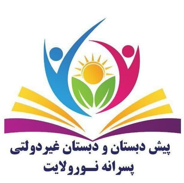 دبستان نور ولایت